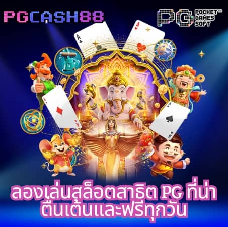 pg slotgame